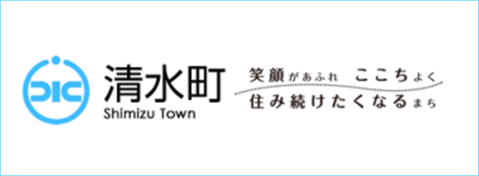 静岡県清水町公式ホームページ