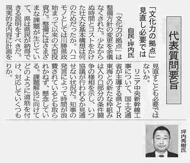 坪内 ひでき活動報告・静岡県議会に於いて一般質問で登壇致しました！