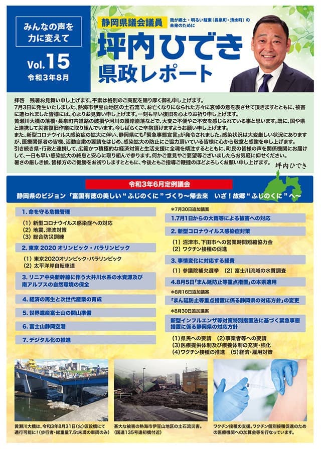 坪内ひでき県政レポート vol.13令和3年4月発行